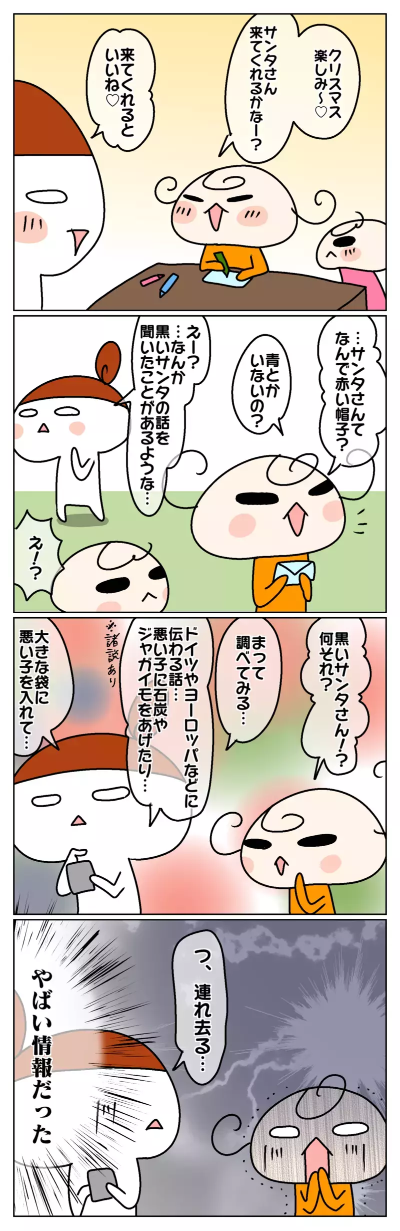 サンタはサンタでも…？ “黒いサンタさん”の存在を知った長女の反応は【ムスメちゃんとオコメちゃん  第97話】
