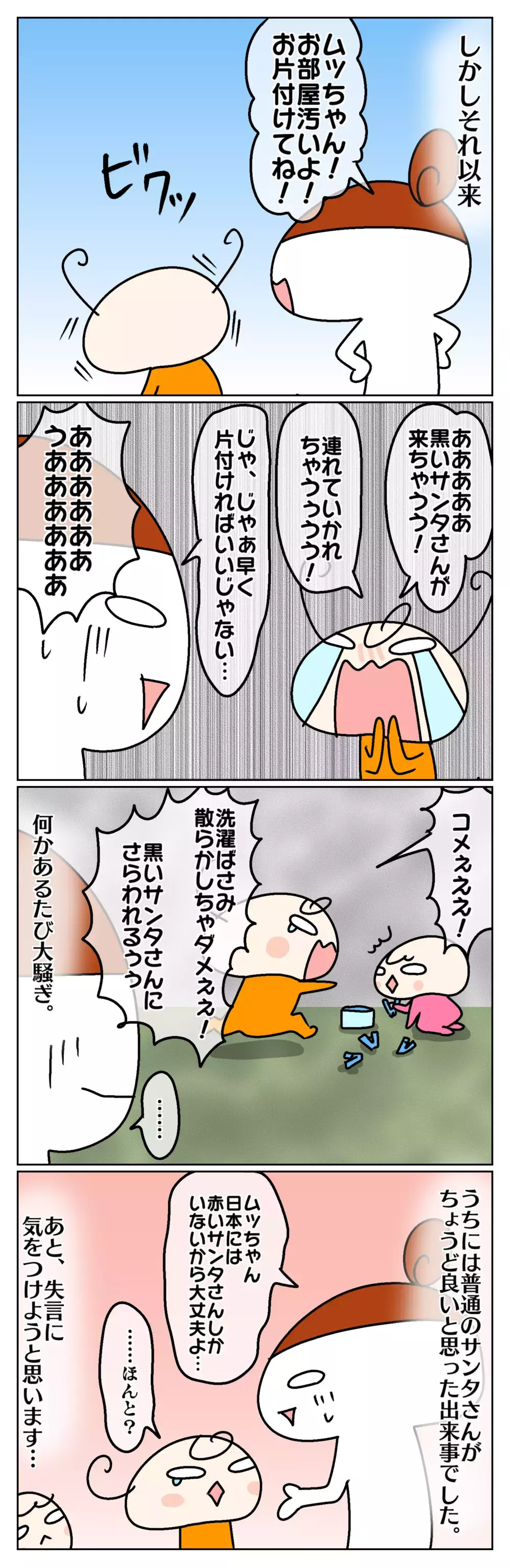サンタはサンタでも…？ “黒いサンタさん”の存在を知った長女の反応は【ムスメちゃんとオコメちゃん  第97話】