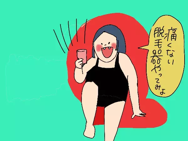 家庭用脱毛機器って実際どう？サロン通いを諦めたママが1年間使用した結果…【コソダテフルな毎日 第181話】