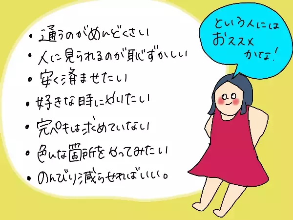 家庭用脱毛機器って実際どう？サロン通いを諦めたママが1年間使用した結果…【コソダテフルな毎日 第181話】