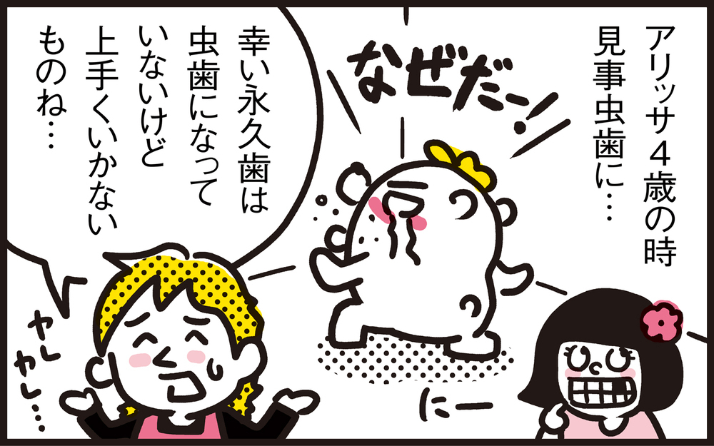 ３歳まで虫歯予防を徹底！　子どもの虫歯ゼロを目指した顛末は…!?　【パパン奮闘記 ～娘が嫁にいくまでは～ 第101話】