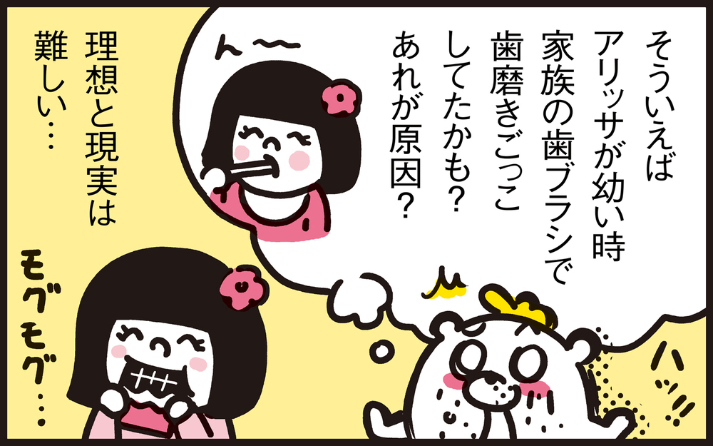 ３歳まで虫歯予防を徹底！　子どもの虫歯ゼロを目指した顛末は…!?　【パパン奮闘記 ～娘が嫁にいくまでは～ 第101話】