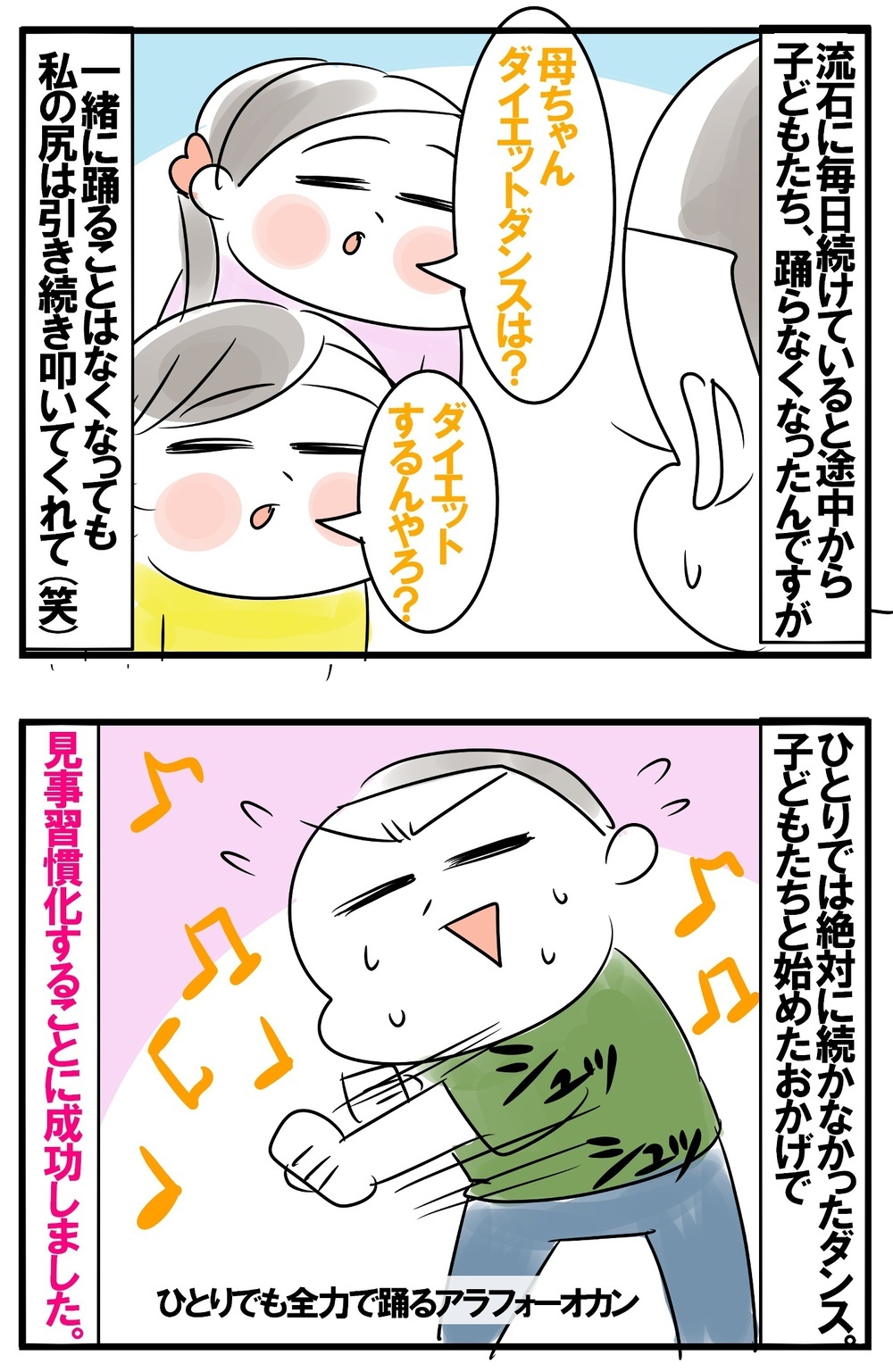 今年私が頑張ったこと！　苦手を克服して身につけた新習慣【めまぐるしいけど愛おしい、空回り母ちゃんの日々 第204話】