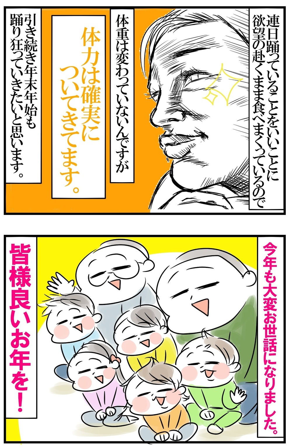 今年私が頑張ったこと！　苦手を克服して身につけた新習慣【めまぐるしいけど愛おしい、空回り母ちゃんの日々 第204話】