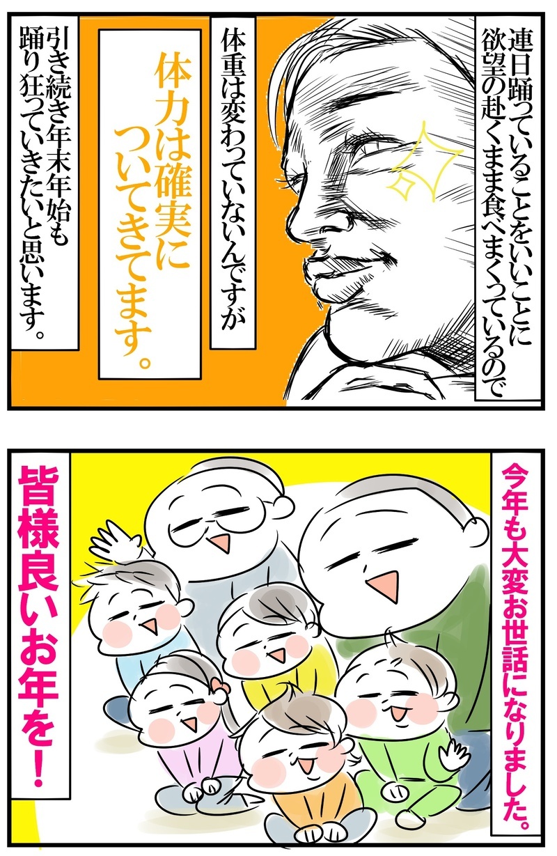 今年私が頑張ったこと！　苦手を克服して身につけた新習慣【めまぐるしいけど愛おしい、空回り母ちゃんの日々 第204話】