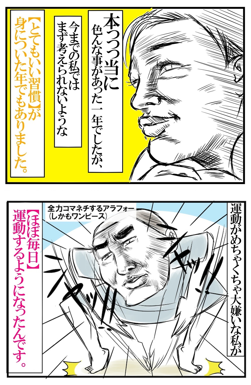 今年私が頑張ったこと！　苦手を克服して身につけた新習慣【めまぐるしいけど愛おしい、空回り母ちゃんの日々 第204話】