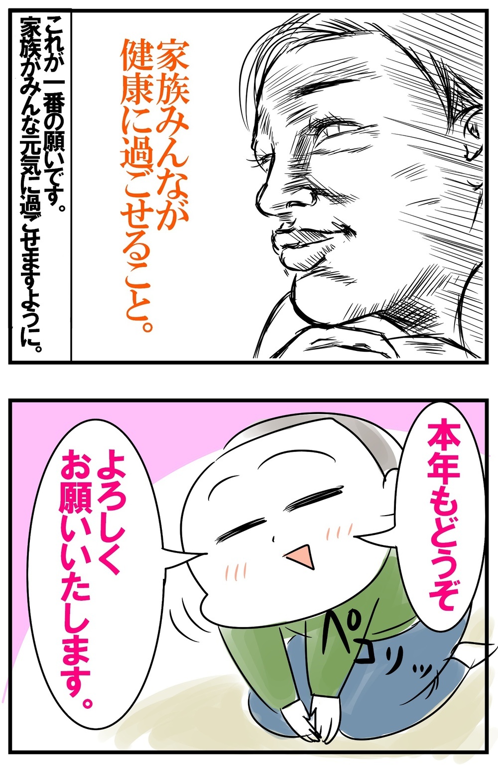 新年の抱負を発表！親子で叶えたい今年の目標を考えてみた【めまぐるしいけど愛おしい、空回り母ちゃんの日々 第205話】