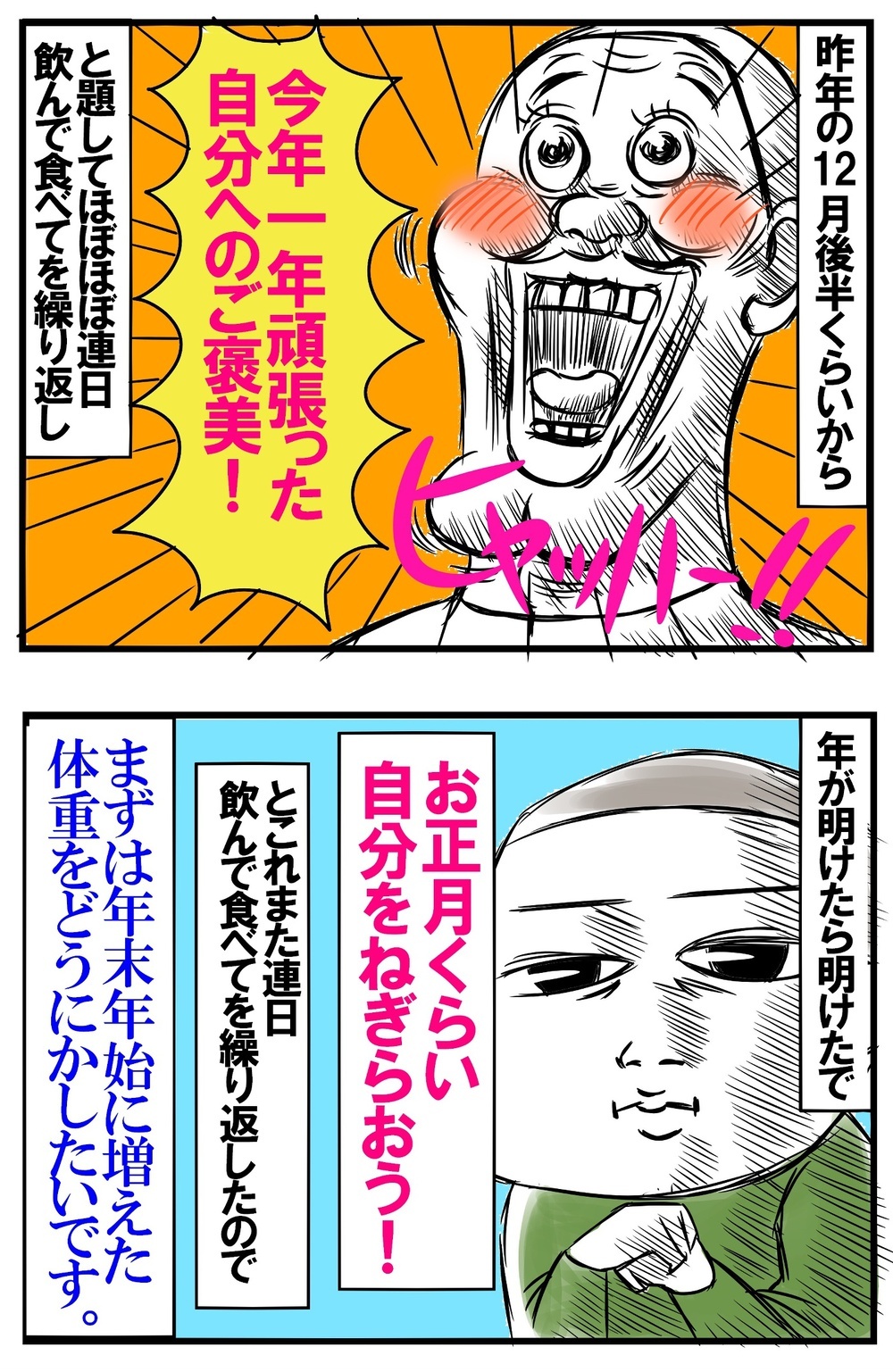 新年の抱負を発表！親子で叶えたい今年の目標を考えてみた【めまぐるしいけど愛おしい、空回り母ちゃんの日々 第205話】
