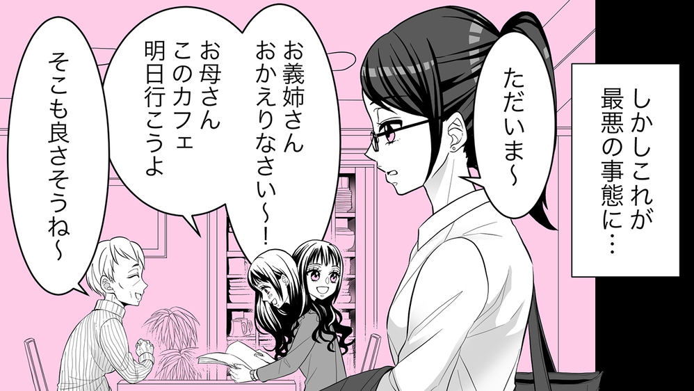 何かズレてる義母と義妹のおしかけ同居で大混乱…私たちどうなっちゃう？（1）【義父母がシンドイんです！ まんが】