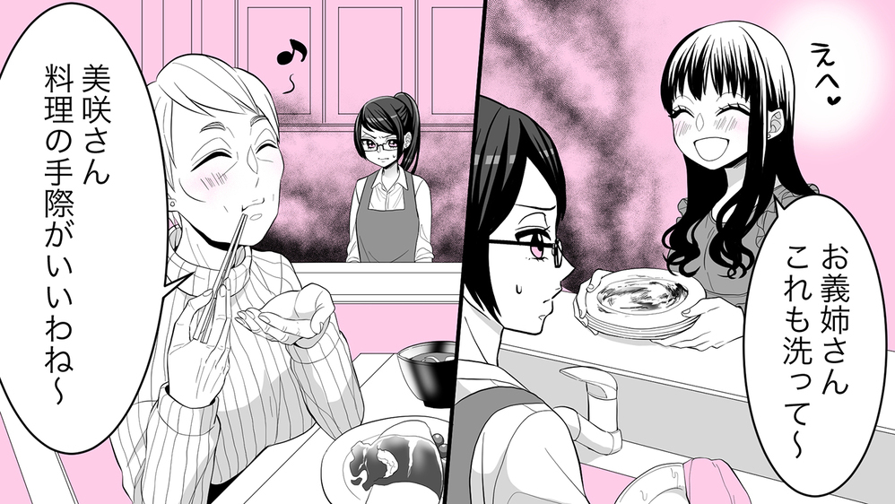 何かズレてる義母と義妹のおしかけ同居で大混乱…私たちどうなっちゃう？（1）【義父母がシンドイんです！ まんが】