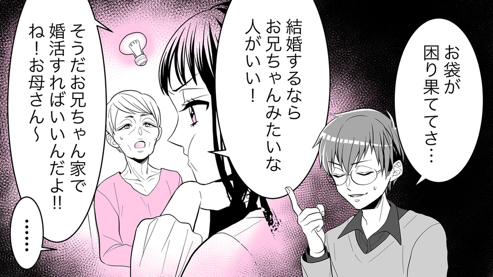 何かズレてる義母と義妹のおしかけ同居で大混乱…私たちどうなっちゃう？（2）【義父母がシンドイんです！ まんが】