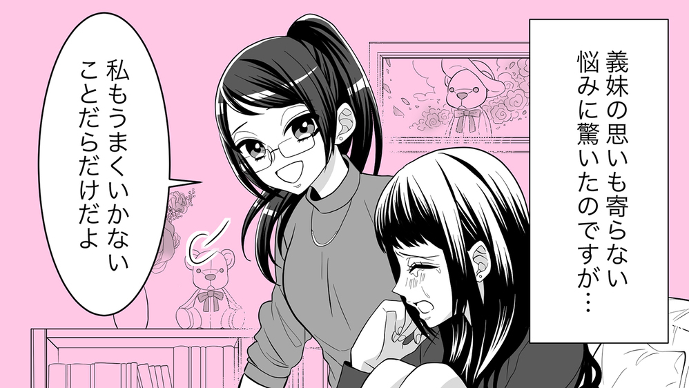 何かズレてる義母と義妹のおしかけ同居で大混乱…私たちどうなっちゃう？（3）【義父母がシンドイんです！ まんが】