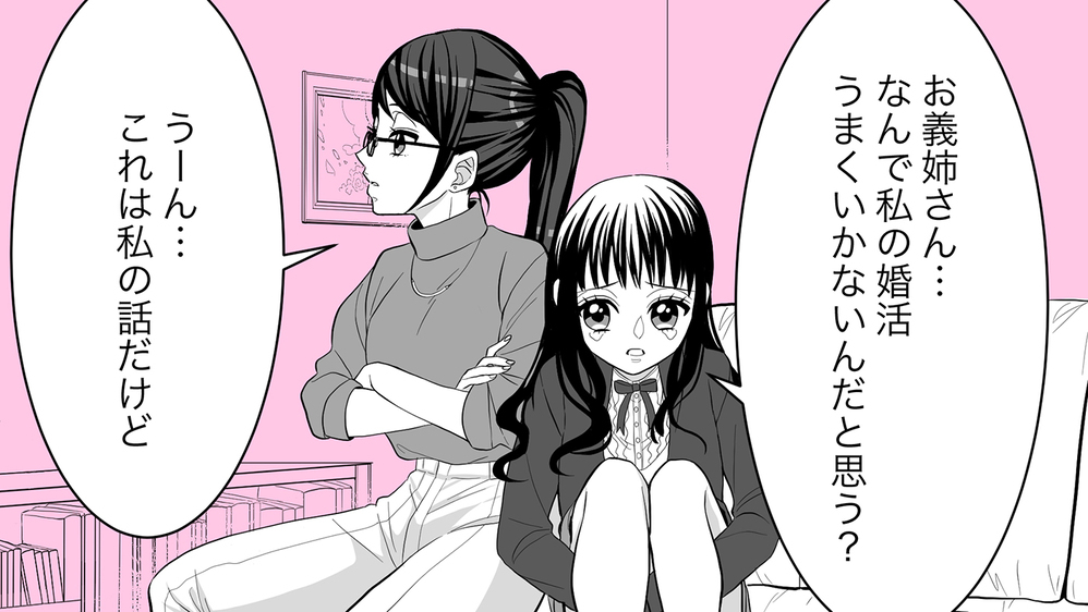 何かズレてる義母と義妹のおしかけ同居で大混乱…私たちどうなっちゃう？（3）【義父母がシンドイんです！ まんが】