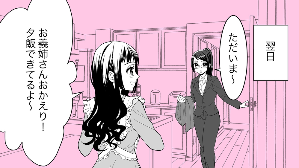 何かズレてる義母と義妹のおしかけ同居で大混乱…私たちどうなっちゃう？（3）【義父母がシンドイんです！ まんが】