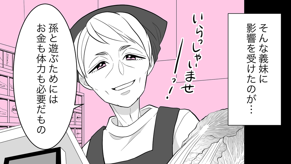 何かズレてる義母と義妹のおしかけ同居で大混乱…私たちどうなっちゃう？（4）【義父母がシンドイんです！ まんが】