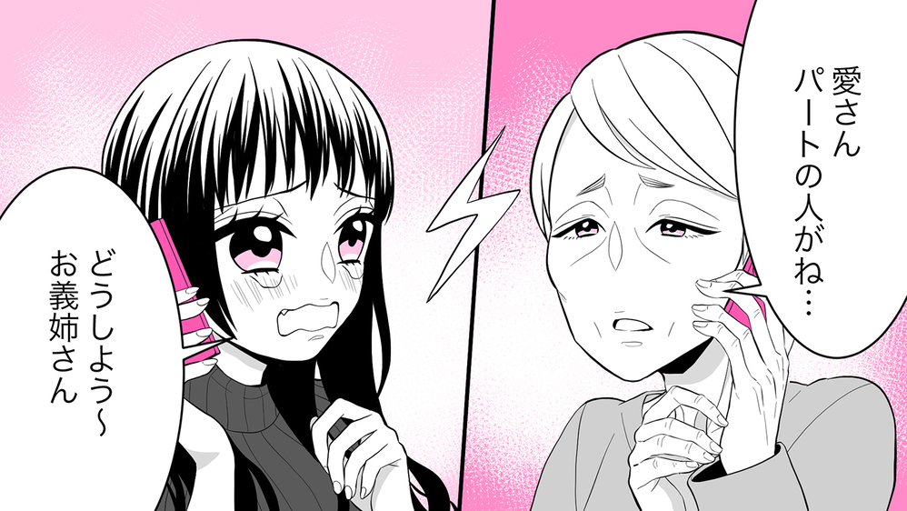 何かズレてる義母と義妹のおしかけ同居で大混乱…私たちどうなっちゃう？（4）【義父母がシンドイんです！ まんが】