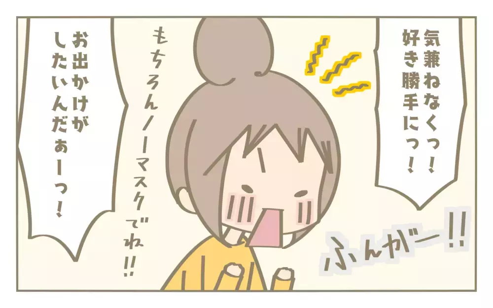 交際費、交通費ゼロだった2020年！　自粛生活が明けたら叶えたい今年の目標【にぃ嫁さんち 第45話】