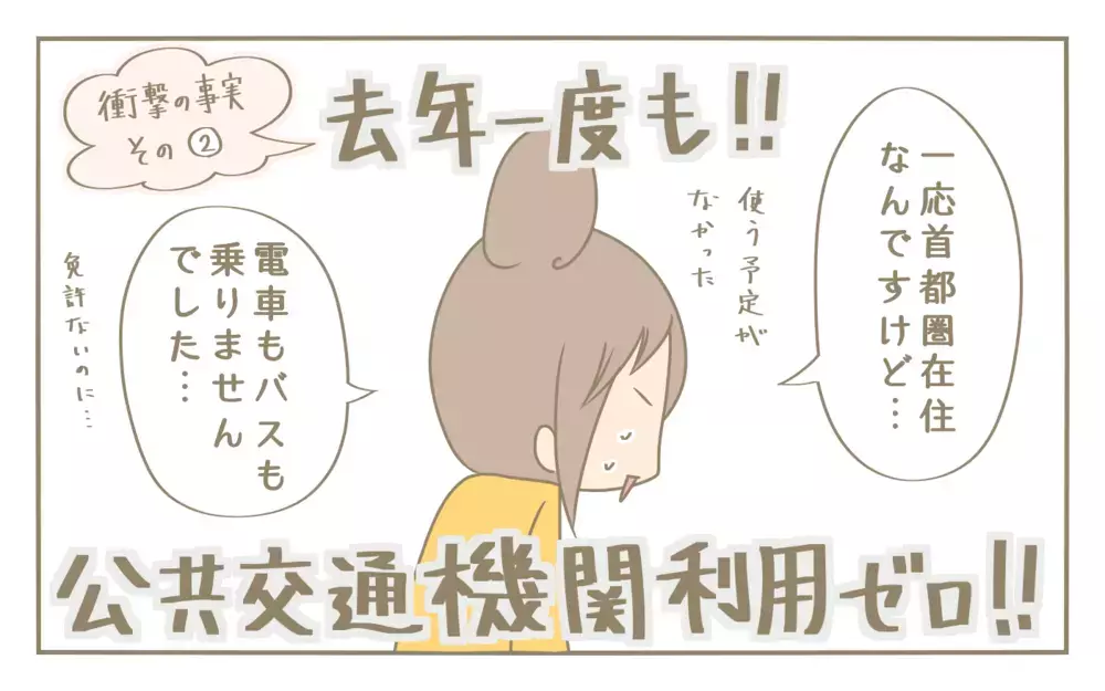 交際費、交通費ゼロだった2020年！　自粛生活が明けたら叶えたい今年の目標【にぃ嫁さんち 第45話】