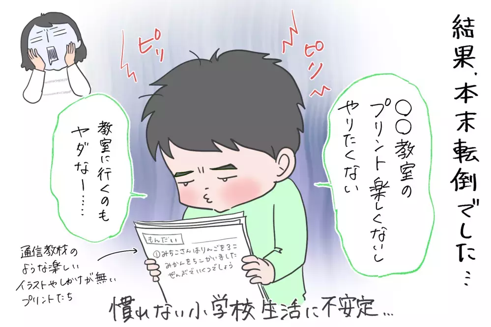 学習・勉強系でも先回りして大失敗…/わが家の習い事事情（4）【笑いあり涙あり 男子3人育児 第61話】