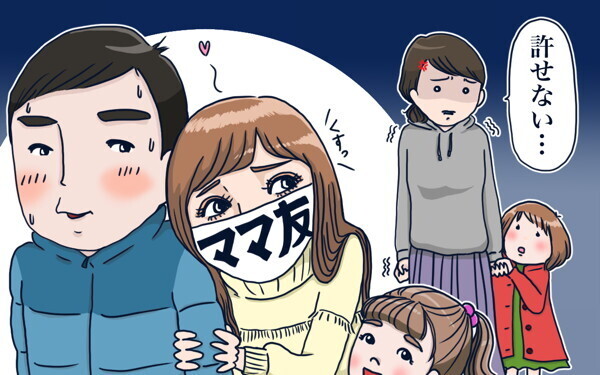 夫がママ友と不倫…クラッシャー女の罠にはまらないためには？【ココロで読み解く「ママのお悩み相談室」  第13回】