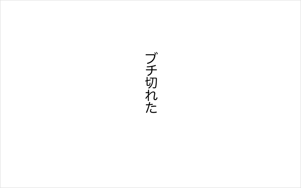 文句を言い逃走するマリー、あまりにひどい態度についに私は…【娘が夜驚症になった話 Vol.3】