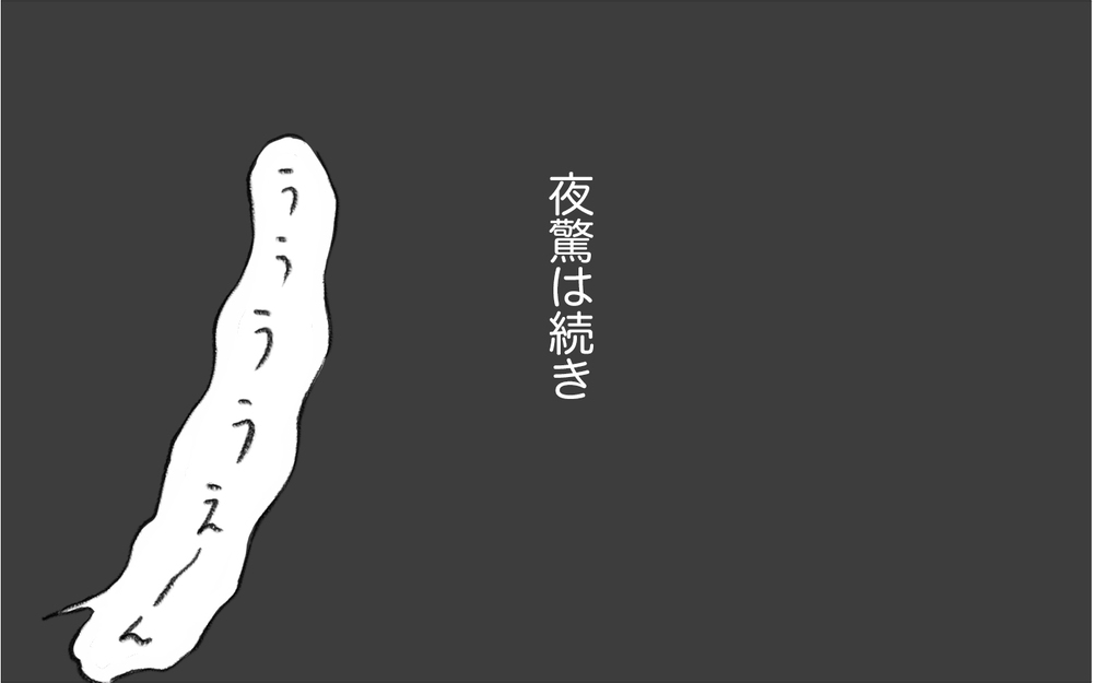 子ども同士のトラブルだけど…、相手のママに相談してみることに【娘が夜驚症になった話 Vol.8】