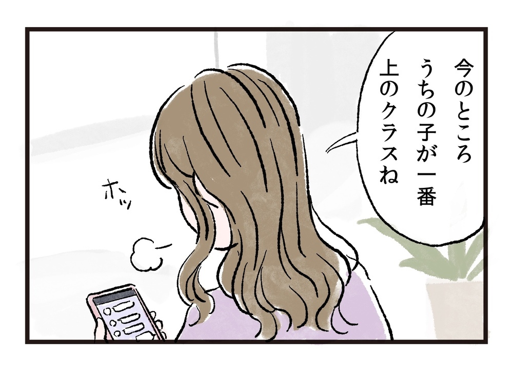 わが子の成績自慢ばかりするママ友にげんなり…（前編）【私のママ友付き合い事情 まんが】