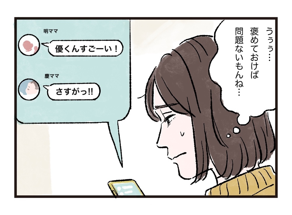 わが子の成績自慢ばかりするママ友にげんなり…（前編）【私のママ友付き合い事情 まんが】