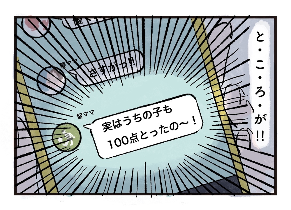 わが子の成績自慢ばかりするママ友にげんなり…（前編）【私のママ友付き合い事情 まんが】