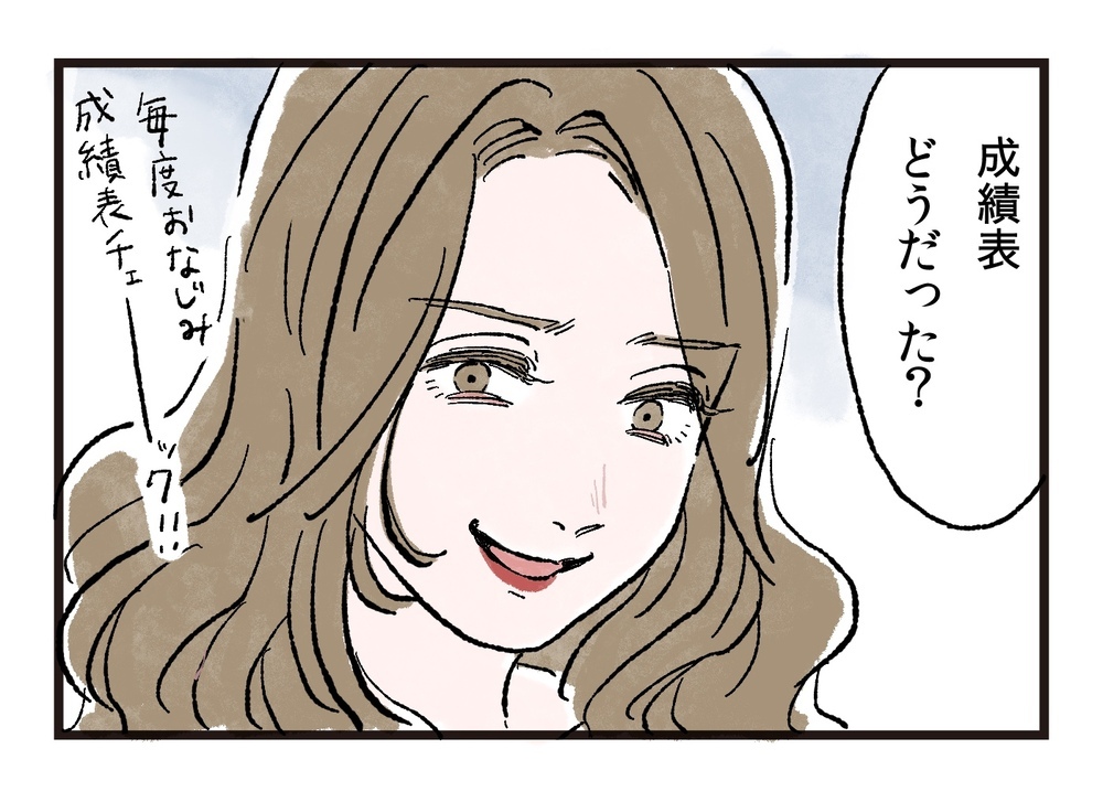 わが子の成績自慢ばかりするママ友にげんなり…（中編）【私のママ友付き合い事情 まんが】