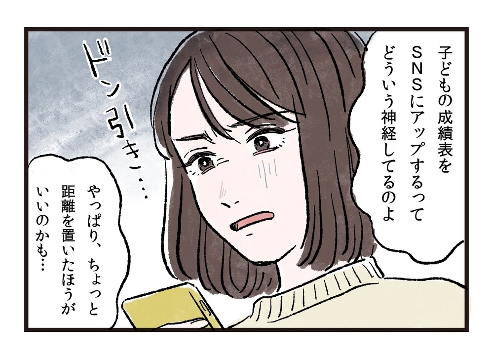 わが子の成績自慢ばかりするママ友にげんなり…（中編）【私のママ友付き合い事情 まんが】