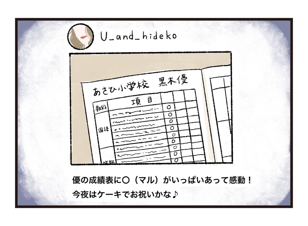 わが子の成績自慢ばかりするママ友にげんなり…（中編）【私のママ友付き合い事情 まんが】