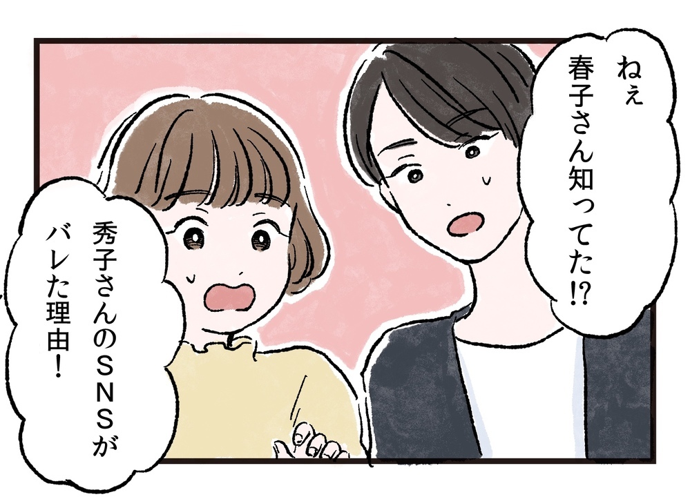 わが子の成績自慢ばかりするママ友にげんなり…（後編）【私のママ友付き合い事情 まんが】