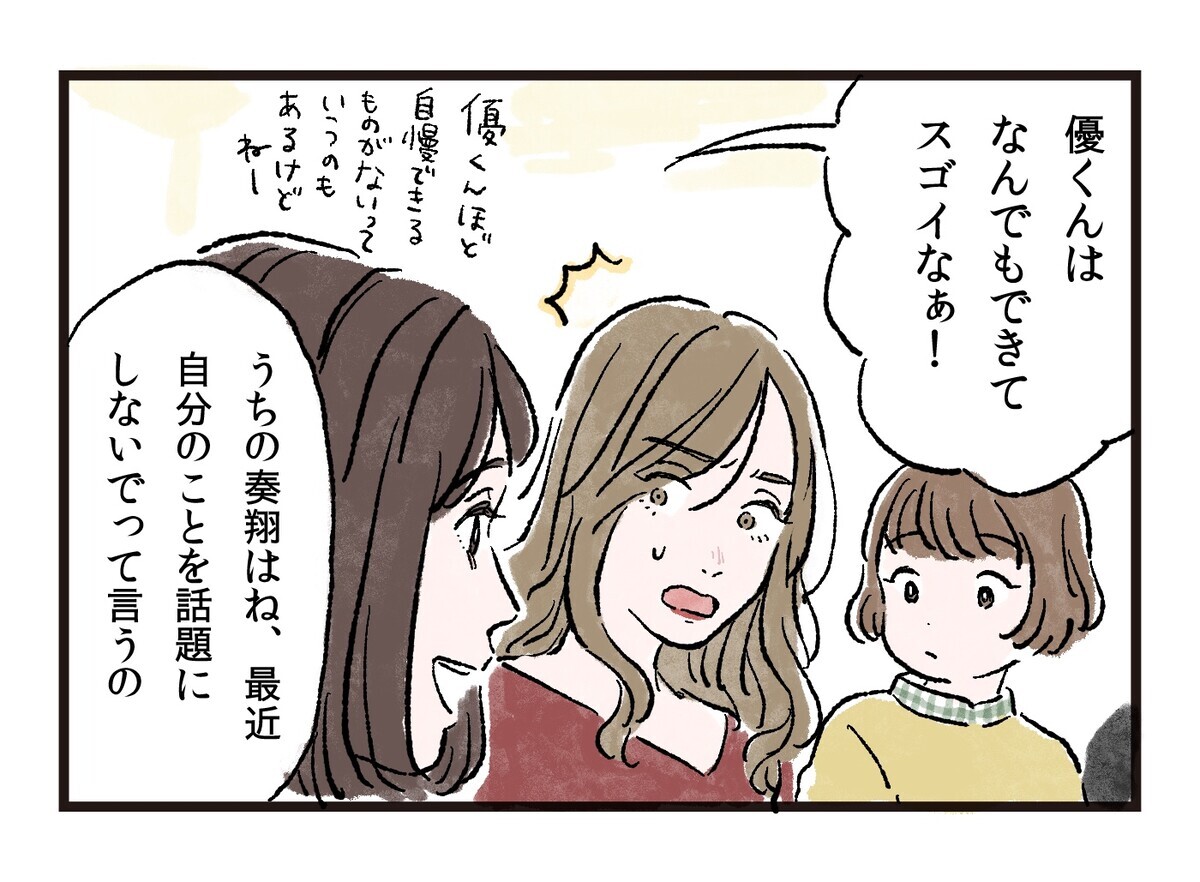 わが子の成績自慢ばかりするママ友にげんなり…（後編）【私のママ友付き合い事情】