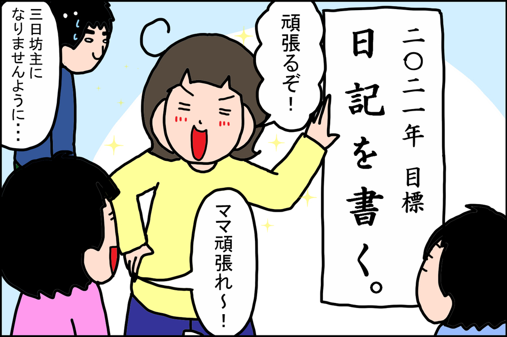 未来の自分に楽しみを与えたい！ 私が2021年にチャレンジしたいことは…!?【うちの家族、個性の塊です Vol.54】