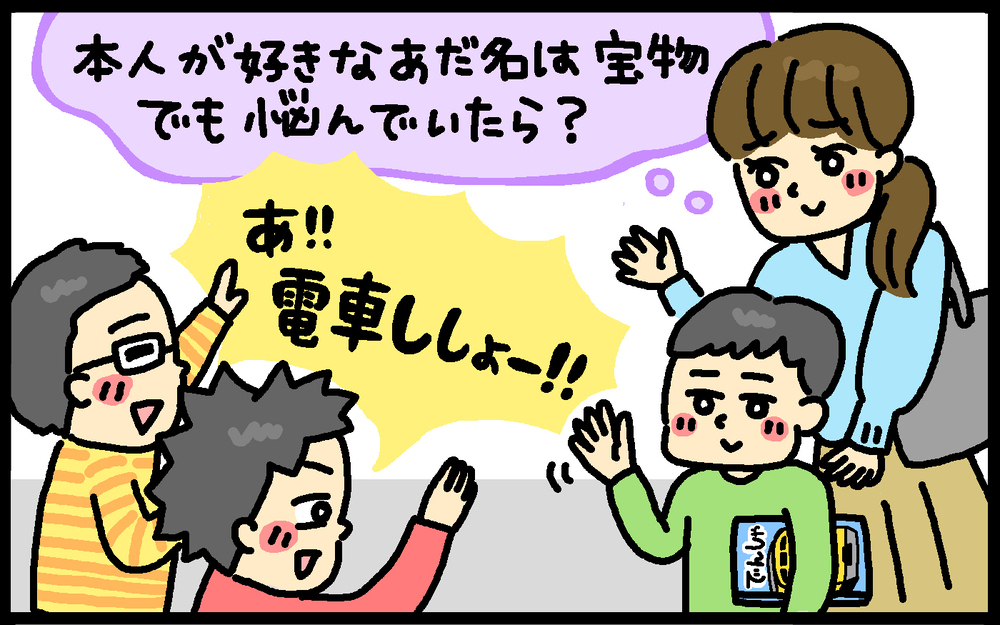 あだ名禁止ルール、半数の親が悩む結果に…大人が子どもに教えるべき本質は【パパママの本音調査】  Vol.374