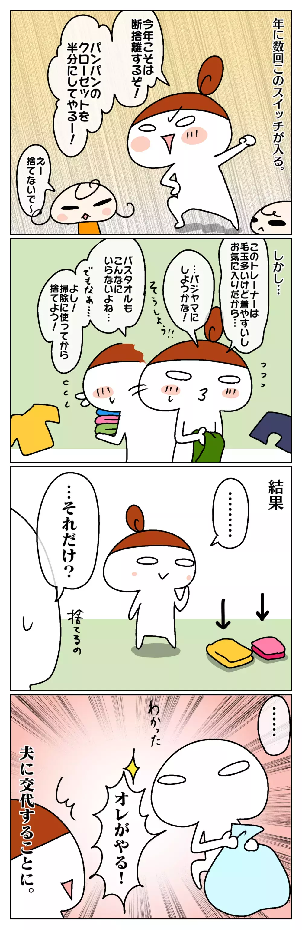 愛着ゆえに難しい？ 断捨離は、優柔不断の私より夫に任せた方が成功した理由【ムスメちゃんとオコメちゃん  第98話】