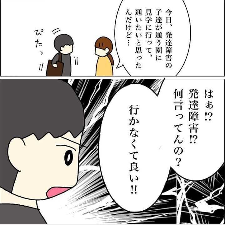 娘を療育園に通わせたい…夫に相談するとまさかの言葉が！【我が子を触れない母の話 Vol.16】