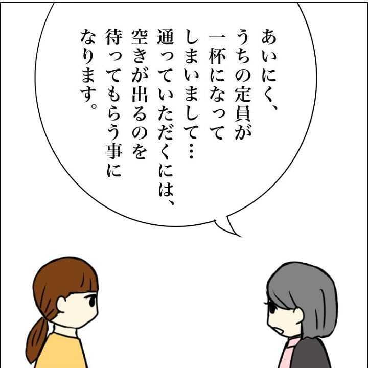 娘を療育園に通わせたい…夫に相談するとまさかの言葉が！【我が子を触れない母の話 Vol.16】