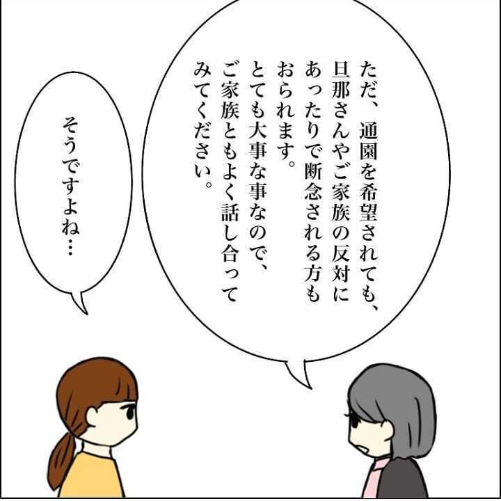 娘を療育園に通わせたい…夫に相談するとまさかの言葉が！【我が子を触れない母の話 Vol.16】