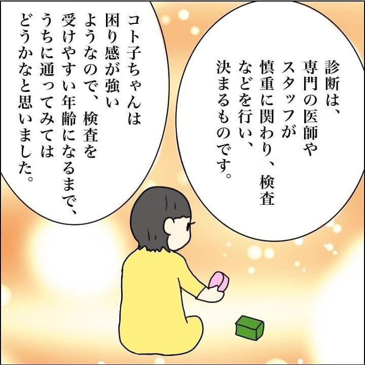 娘を療育園に通わせたい…夫に相談するとまさかの言葉が！【我が子を触れない母の話 Vol.16】