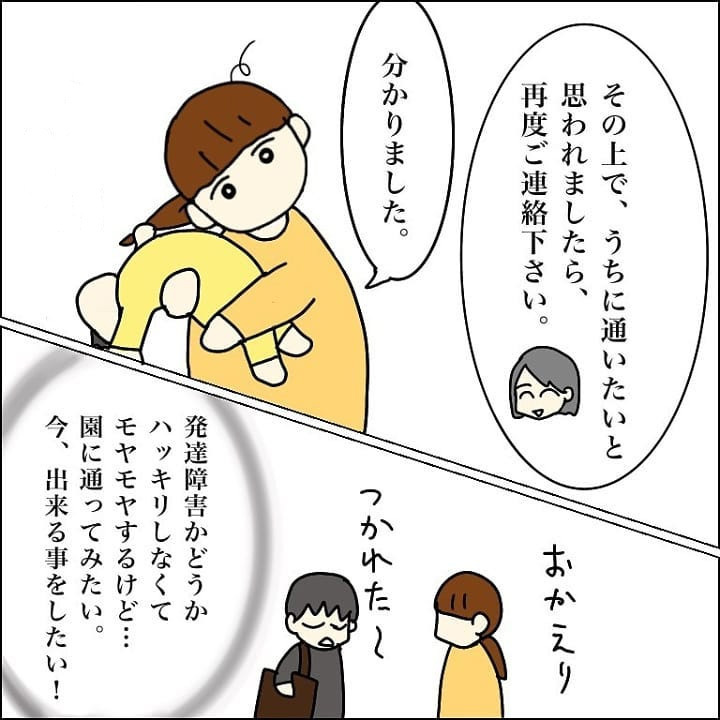 娘を療育園に通わせたい…夫に相談するとまさかの言葉が！【我が子を触れない母の話 Vol.16】