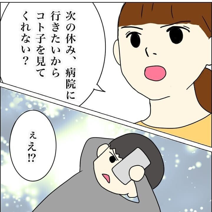 療育園を反対する夫に理解してもらうため、ある手段をとることに…【我が子を触れない母の話 Vol.17】