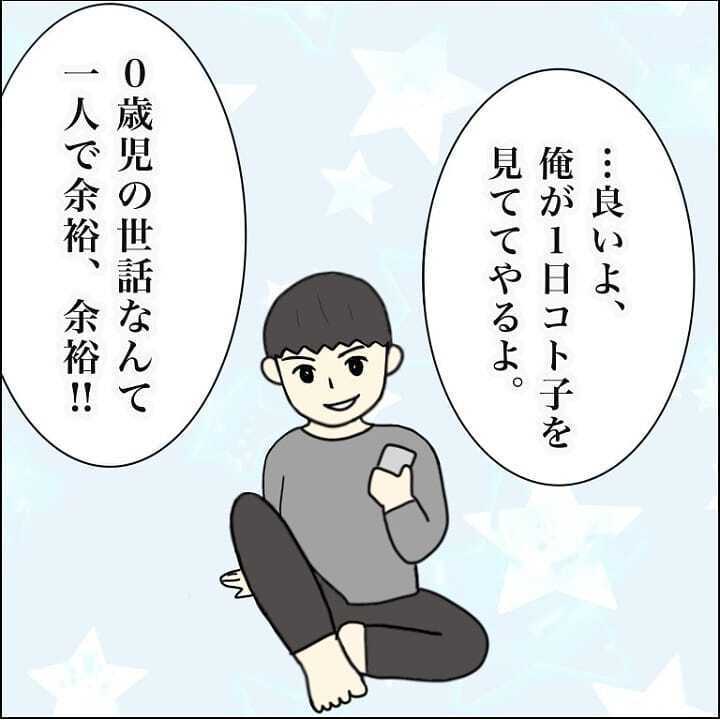 療育園を反対する夫に理解してもらうため、ある手段をとることに…【我が子を触れない母の話 Vol.17】