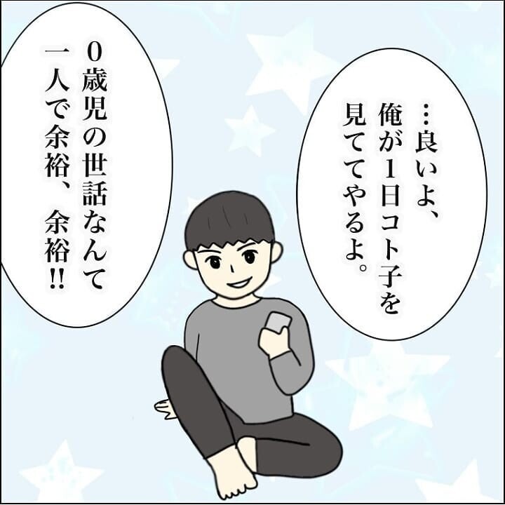 療育園を反対する夫に理解してもらうため、ある手段をとることに…【我が子を触れない母の話 Vol.17】