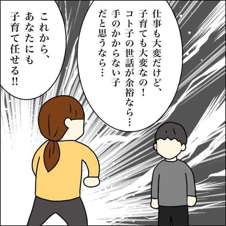 もっと子育てに関わって欲しい！ そう伝えると突然夫の本音が…!?【我が子を触れない母の話 Vol.19】