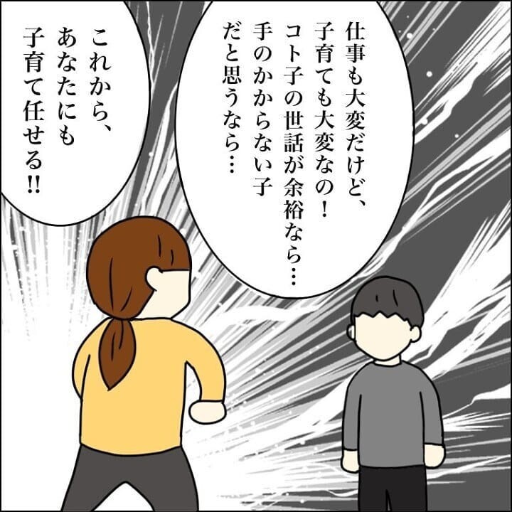 もっと子育てに関わって欲しい そう伝えると突然夫の本音が 我が子を触れない母の話 Vol 19 ウーマンエキサイト 1 2