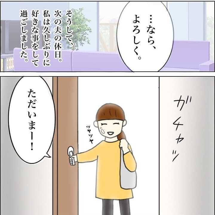 「子守は楽勝」という夫に娘を託して外出すると予想外の光景が…！【我が子を触れない母の話 Vol.20】