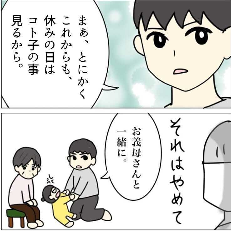 夫が娘の大変さを理解し、念願の療育園へ通うことに【我が子を触れない母の話 Vol.21】