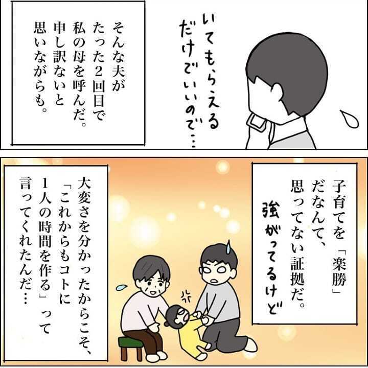 夫が娘の大変さを理解し、念願の療育園へ通うことに【我が子を触れない母の話 Vol.21】